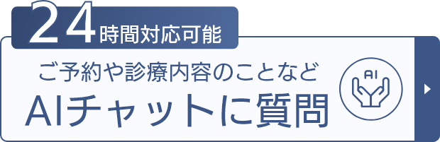 AIチャットに質問